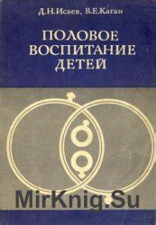 Половое воспитание детей » Vtome.ru - Электронная библиотека