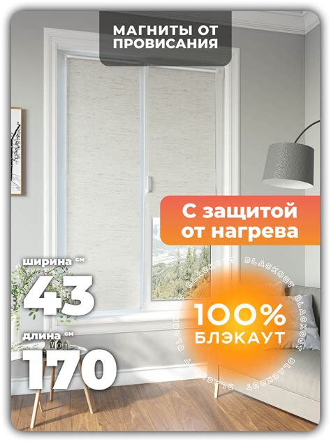 Рулонная штора EVOLI 75004 170x43 см. Бежевый ️ купить по цене 1126 ...