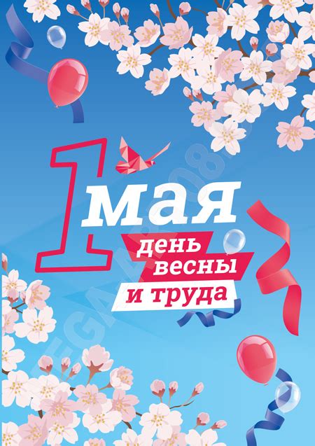 Купить плакат в концепции 1 мая 2021 года от 100 руб.