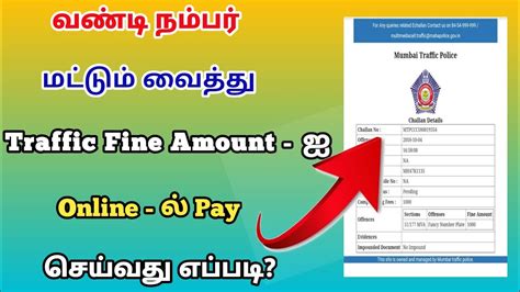 How To Pay Traffic Challan Online In Tamilnadu How To Traffic Fine