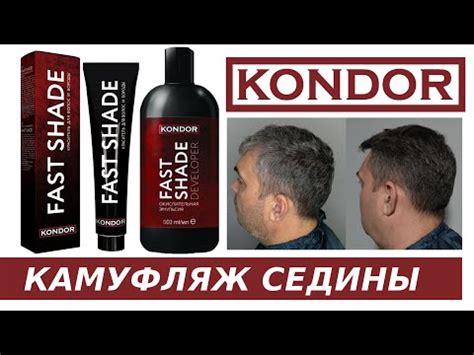 Стойкий камуфляж седины Кондор - YouTube