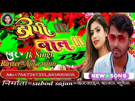 Jk Singh Ka Song New Song Maithili Dibana Kar Dele Ge Love