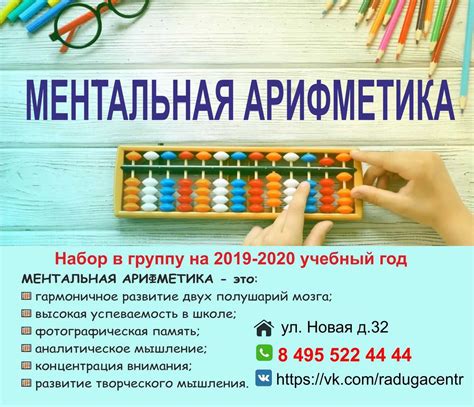 Ментальная арифметика методика