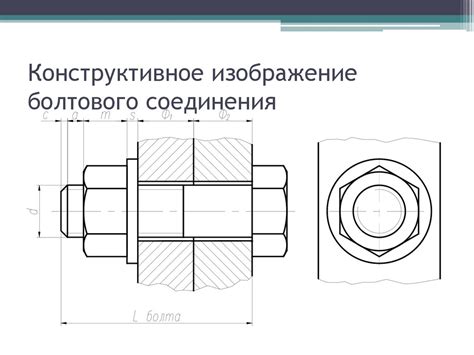 Разъемные соединения. Лекция 10 - online presentation