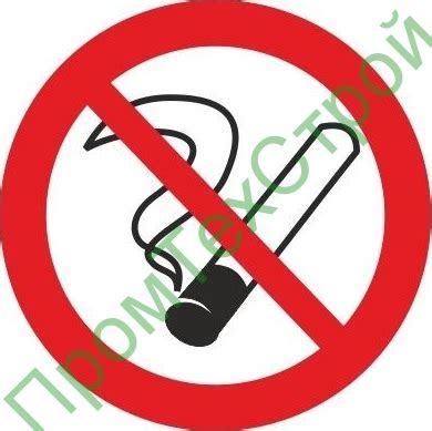 Запрещается курить - ООО "ПромТехСтрой"