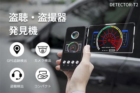 手のひらサイズの盗聴・盗撮器発見機「detector T2」のクラウドファンディングがスタート ｜ Smart Watch Life｜日本初の