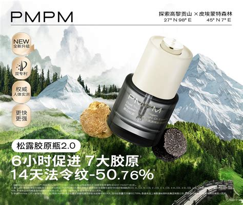 25 变年轻！pmpm全新双松露，打造年轻人抗衰新范式 知乎