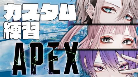 【apex】顔面つよつよ兄妹で戦う！【新人vtuber】 Youtube