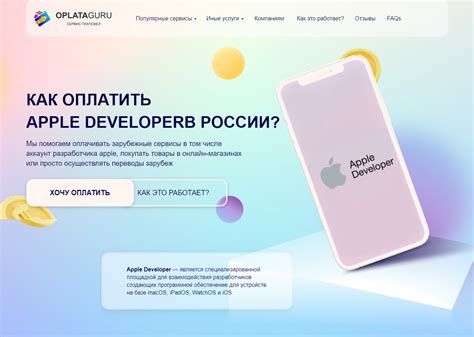 Купить аккаунт Apple Developer для России: варианты оплаты и цена аккаунта