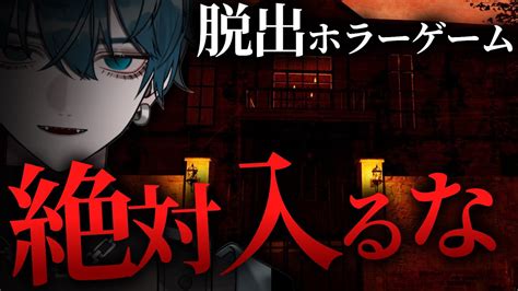 【夢彼岸┊︎フリーホラー】行方不明の姉を探して呪いの館に入ってしまう！脱出ホラーゲーム！【星めぐり学園碧衣ヘル 】 Youtube