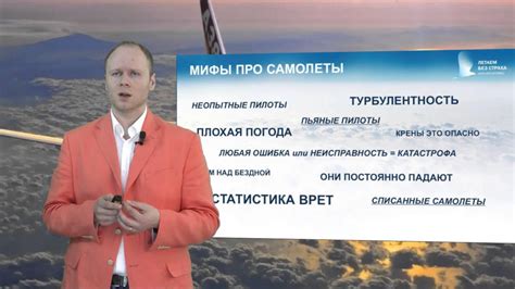 Почему я боюсь летать? - YouTube