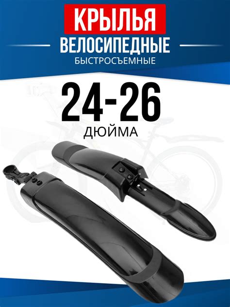Крылья велосипедные увеличенной длины и ширины, брызговики с креплением ...