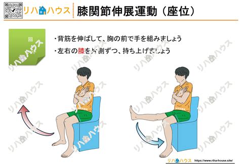 膝関節の伸展運動【無料ダウンロード】膝関節の伸展運動｜リハビリに使える自主トレイラストプリント素材膝関節の伸展運動 – リハビリ/自主 ...