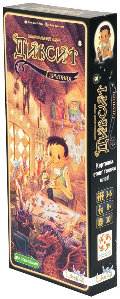 Диксит 8: Гармония