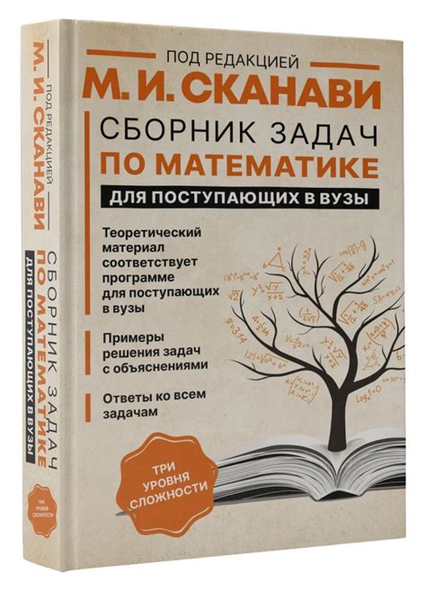 Сканави Сборник Задач по Математике купить на OZON по низкой цене