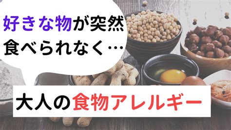 好きなものが突然食べられなく大人の食物アレルギー症状（youtube） 新調理 凍結含浸 食品表示のことなら Blueplants ブループランツ 新調理 凍結含浸 食品表示のこと