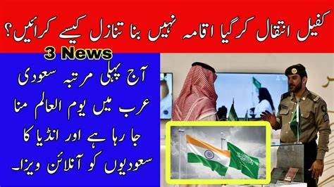 Saudi Arabia News Flag Day India Visa For Saudi And Jawazat Iqama