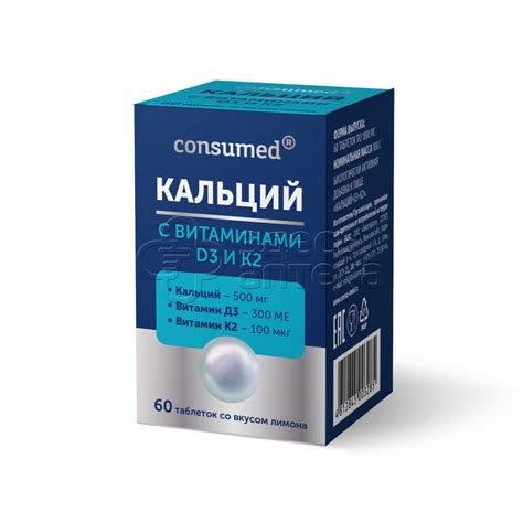 Кальций с витаминами Д3+K2 Консумед, 60 таблеток купить по цене 740 руб ...
