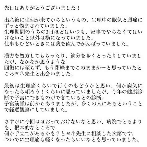 【お客様の声】生理に伴う頭痛、眠気 編 神氣治療院 萌生moegi）