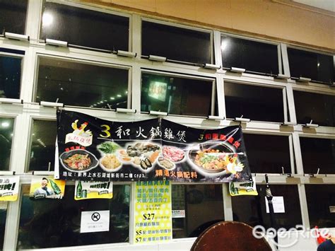 三和火鍋雞煲 Guangdong Hot Pot Dai Pai Dong in Sheung Shui Hong Kong OpenRice Hong Kong