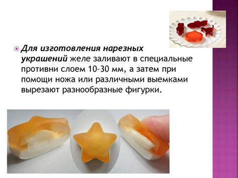 Украшение тортов желе - презентация онлайн