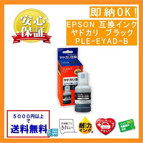 Yad Bk 顔料ブラック インクボトル 127ml ヤドカリ 互換（プレジール）ple Eyad B Yad Bk Cp エフピー