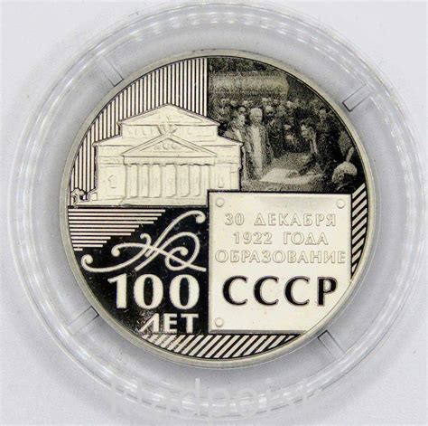 Памятный монетовидный жетон (медаль) 100 ЛЕТ ОБРАЗОВАНИЯ СССР (1922 ...