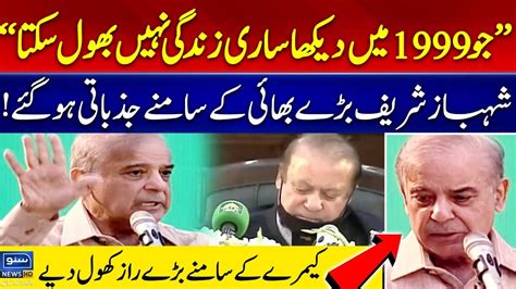 Shahbaz Sharif Got Emotional In Front Of Nawaz Sharif Baray Raaz Khol