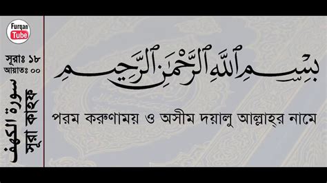 18 Surah Al Kahf With Bangla Translation Recited By Mishari Al Afasy