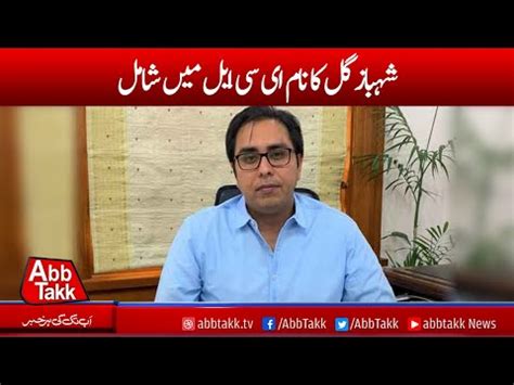 PTI Leader Shahbaz Gill S Name Added To ECL AbbTakk YouTube