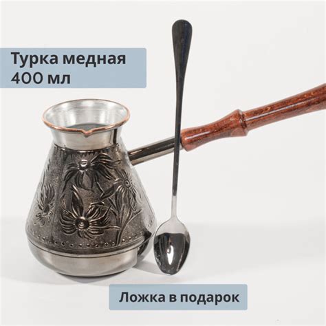 Турка для кофе медная 400 мл с ложкой - купить с доставкой по выгодным ...