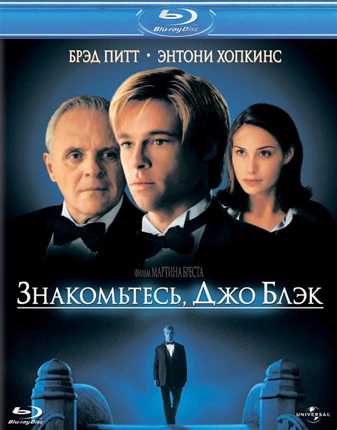 Постеры: Знакомьтесь, Джо Блэк / Обложка фильма «Знакомьтесь, Джо Блэк ...