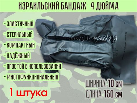 ИПП Израильский бандаж 4 дюйма 1 штука - купить с доставкой по выгодным ...