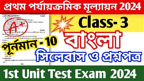 Claas St Unit Test Question Paper Class Bangla St Unit