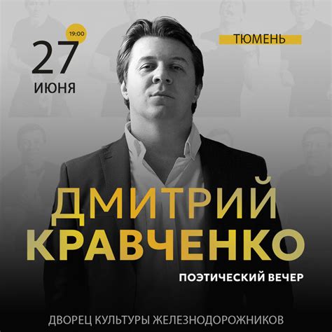 Поэт Дмитрий Кравченко