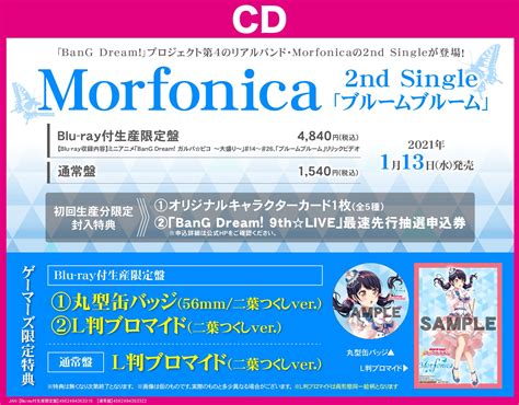 ゲーマーズ津田沼店横浜店大宮店町田店 On Twitter 【横浜】 Morfonica 2ndシングル「ブルームブルーム