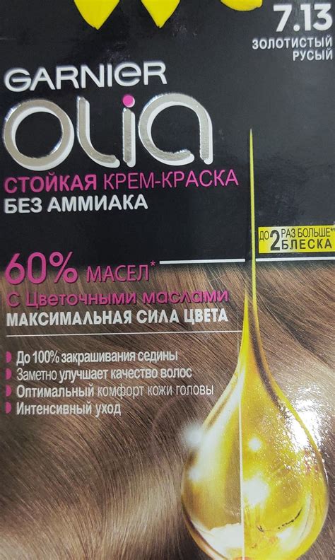 Стойкая крем-краска Garnier Olia без аммиака 7.13 золотистый русый отзывы