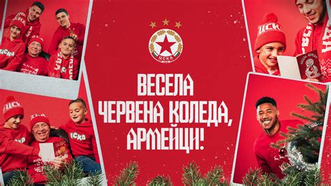 Ръководството на ЦСКА - София: Вярвайте в чудеса, правете добри дела и ...