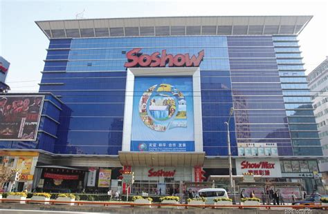 Soshow Entertainment Shopping Mall Beijing China