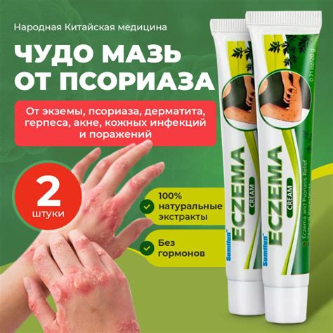 Мазь Крем от псориаза, экземы и дерматита / Китайская чудо мазь ...