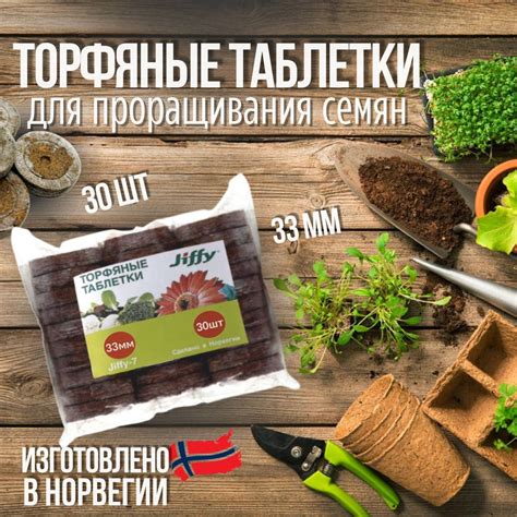 Торфяные таблетки, Jiffy-7, для проращивания семян, 33мм, 30шт. купить ...