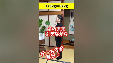 【ダイエット】元120キロが教えるオードリー春日ダイエットで痩せる方法‼︎ Shorts Youtube