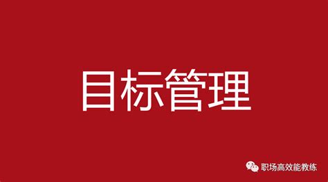 高效能教练杨恒：推荐一个目标管理神器，助你快速达成任何目标 雪花新闻