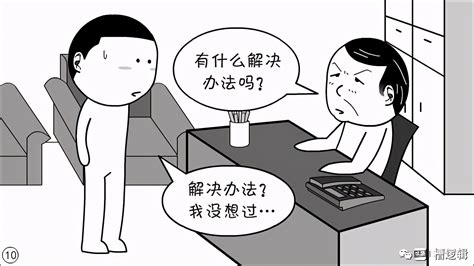 漫画丨谁老实谁提议，谁提议谁干，谁干谁担责