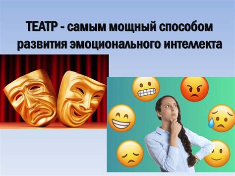 Развитие эмоционального интеллекта у школьников - презентация онлайн