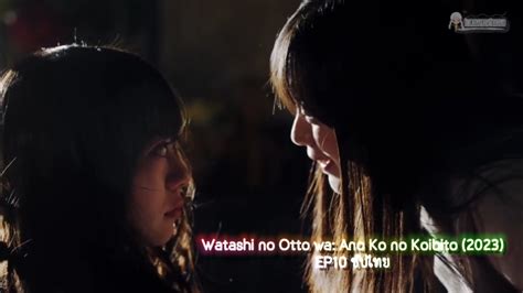 Watashi No Otto Wa Ano Ko No Koibito Ep Youtube