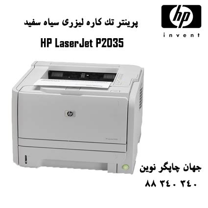 پرینتر HP 2035 پرینتر لیزر سیاه سفید اچ پی 2035