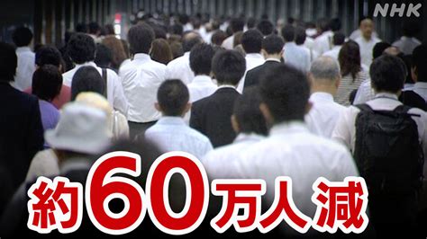 B あとで読む 2023年の日本の総人口 前年より60万人近く減少と推計 総務省 Nhk