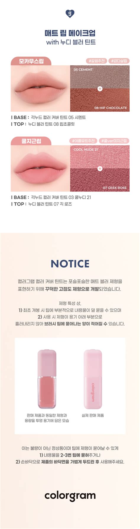 Colorgram Geek Nude Color Cover Tint