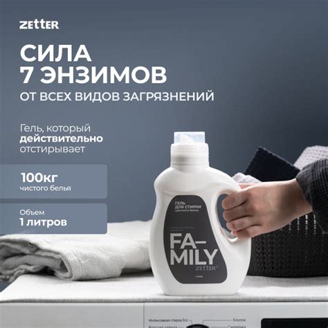 Гель для стирки 1 литр для цветного белья Zetter Family - купить с ...